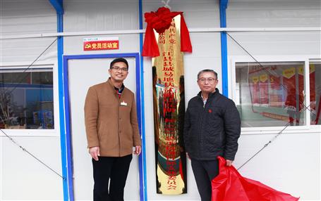 推動(dòng)基層黨建工作，冶建首個(gè)項(xiàng)目部黨支部掛牌成立！