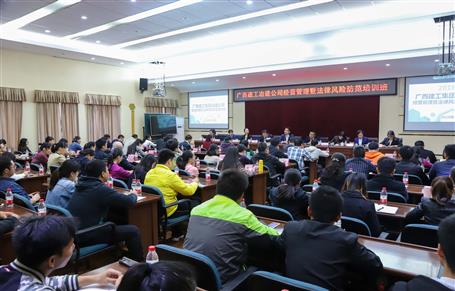 公司舉辦經營管理暨法律風險防范培訓班