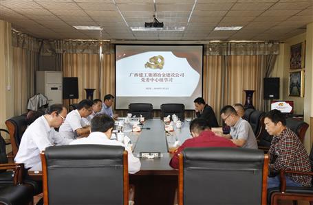 不忘初心，繼續(xù)前進——公司黨委中心組學習《習近平談治國理政》第二卷