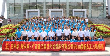 2018屆新員工入職培訓(xùn)，開班啦！