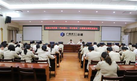 【不忘初心  牢記使命】公司黨委召開“不忘初心、牢記使命” 主題教育工作情況通報會