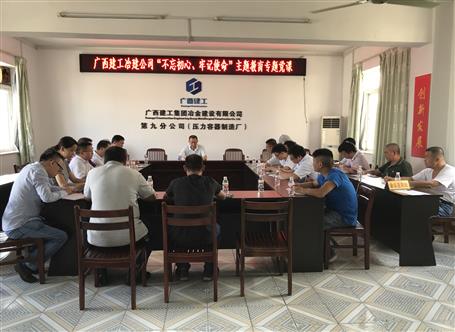 【不忘初心 牢記使命】何勇到壓容廠上“不忘初心、牢記使命”主題教育專題黨課