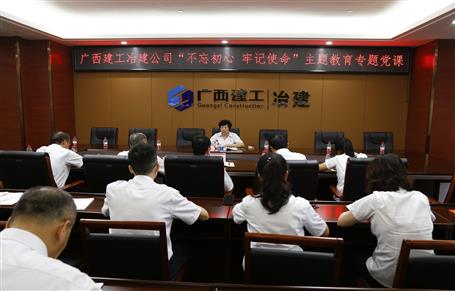 【不忘初心 牢記使命】韋桂華到南寧分公司開展“不忘初心、牢記使命”主題教育專題黨課