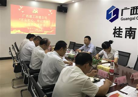 【不忘初心 牢記使命】賴海標(biāo)到分公司開展“不忘初心、牢記使命”主題教育調(diào)研