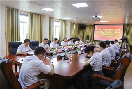 【不忘初心 牢記使命】公司黨委召開“不忘初心、牢記使命” 主題教育調(diào)研成果交流研討會(huì)