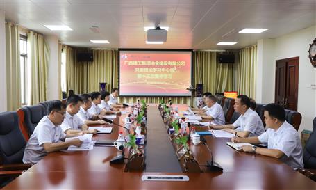 【不忘初心 牢記使命】公司黨委理論學(xué)習(xí)中心組開展  “不忘初心、牢記使命”主題教育專題學(xué)習(xí)