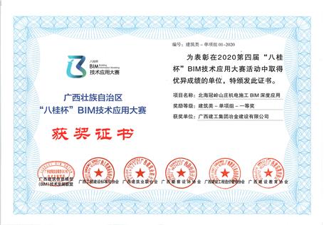 喜訊！公司榮獲“八桂杯”BIM技術(shù)應(yīng)用大賽一等獎