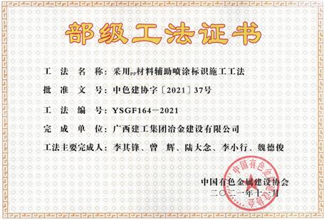 【喜訊】公司11項(xiàng)工法獲評(píng)部級(jí)工法！