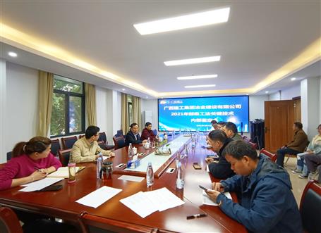 公司召開2021年部級工法關鍵技術內(nèi)部鑒定會