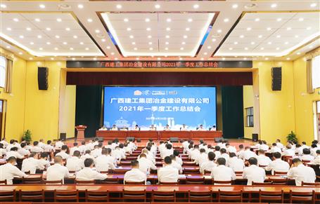 公司召開2021年一季度工作總結(jié)會(huì)