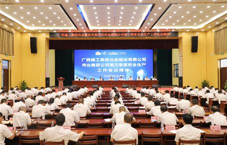 公司召開(kāi)會(huì)議傳達(dá)集團(tuán)公司2021年第三季度安全生產(chǎn)工作會(huì)議精神