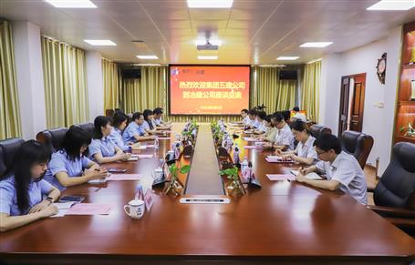 五建公司到公司開(kāi)展財(cái)務(wù)工作交流