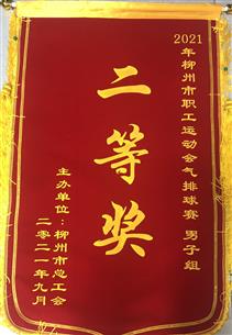 點贊！公司參加市總組織的這項比賽榮獲二等獎