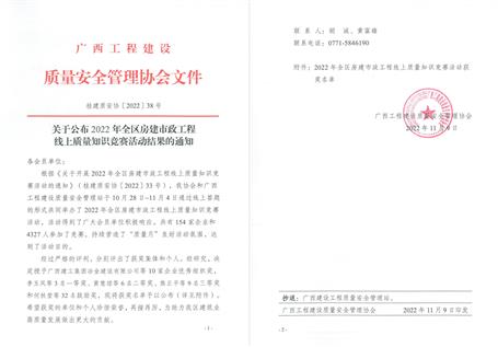 【喜訊】冶建公司榮獲全區(qū)質(zhì)量知識(shí)競賽優(yōu)秀組織獎(jiǎng)