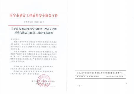 冶建第五分公司3個項(xiàng)目獲評市級安全文明標(biāo)準(zhǔn)化工地