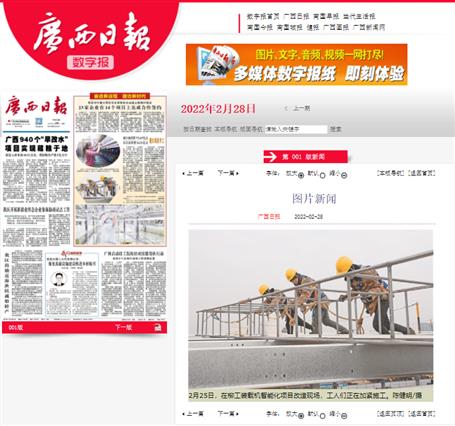 【媒體關注】人民網、廣西日報、柳州日報等媒體聚焦冶建公司高質量發(fā)展