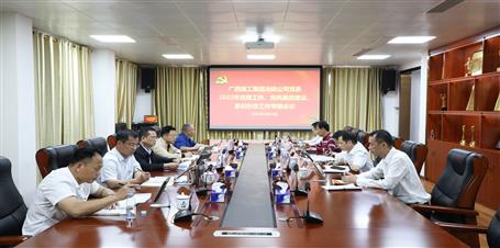 冶建公司黨委召開黨建、黨風廉政建設(shè)、意識形態(tài)工作專題會議