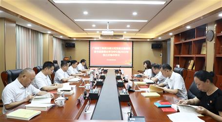 冶建公司黨委主題教育讀書班暨理論學(xué)習(xí)中心組第三次集中學(xué)習(xí)會召開