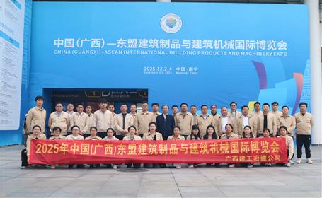 冶建公司組織技術團隊赴南寧參觀中國（廣西）—東盟建博會