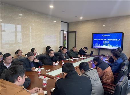 【真抓實(shí)干 奮勇?tīng)?zhēng)先】冶建桂鴻分公司抓培訓(xùn)強(qiáng)管理