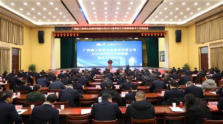 冶建公司2025年專(zhuān)班工作部署暨重點(diǎn)工作推進(jìn)會(huì)召開(kāi)｜提出四個(gè)“確?！卑藗€(gè)“推進(jìn)”四個(gè)“要”