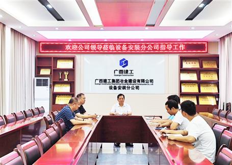 蒙勝益到設(shè)備安裝分公司調(diào)研指導(dǎo)