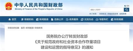 超10萬億存量PPP項目迎新政！