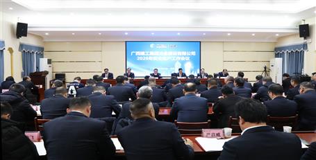冶建公司2026年安全生產工作會召開